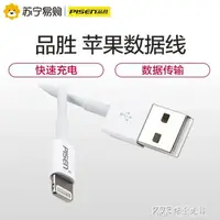 在飛比找樂天市場購物網優惠-[免運]品勝快充數據線 手機充電線 適用于蘋果iPhoneX