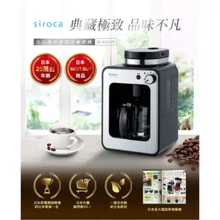 日本siroca crossline 自動研磨悶蒸咖啡機  SC-A1210S