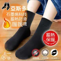 在飛比找蝦皮購物優惠-街角百貨 亞斯多石墨烯蓄熱暖暖襪 發熱襪 保暖襪 室內襪 厚