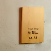 在飛比找蝦皮商城優惠-芬多森林 台灣檜木 客製門牌 附發票 原木 門牌設計 標示牌