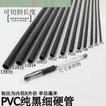 KK 【尺寸可切割】PVC細管子塑膠純黑色小管子硬管圓管細硬管小水管小口徑空心線管26 最長三米 可定製尺寸