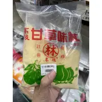 在飛比找蝦皮購物優惠-林來德 高級甘草味糖 甘草糖 300公克 水果醃料 醃芭樂