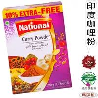 在飛比找蝦皮購物優惠-印度咖哩粉 (220公克) CURRY POWDER 香氣濃