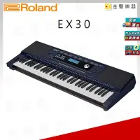 在飛比找Yahoo!奇摩拍賣優惠-【金聲樂器】Roland E-X30 61鍵 電子琴 ex3