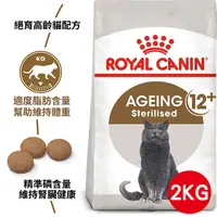 在飛比找PChome24h購物優惠-【法國皇家】絕育老齡貓12+歲齡S30+12 2KG