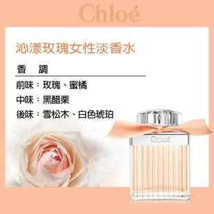 Chloe 沁漾玫瑰女性淡香水30ml