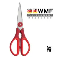 在飛比找樂天市場購物網優惠-[現貨] 德國 WMF Touch廚房剪刀 21公分平行輸入