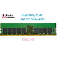 在飛比找蝦皮商城優惠-金士頓 KSM29ED8/32ME 32G ECC DDR4