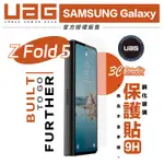 UAG 鋼化 9H 強化玻璃貼 玻璃貼 螢幕貼 保護貼 適用 SAMSUNG GALAXY Z FOLD5 FOLD 5