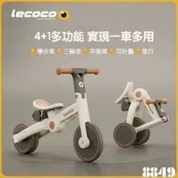 在飛比找蝦皮購物優惠-Lecoco樂卡 特尼5S三輪車 滑步車 平衡車 學步車 多