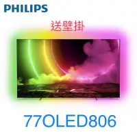 在飛比找蝦皮購物優惠-！！超殺價！！送壁掛 全新台灣公司貨PHILIPS 飛利浦 