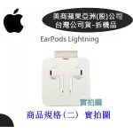 蘋果 EARPODS 原廠耳機 IPHONE12、IPHONE11、IPHONE14 13 8 X XS MAX XR