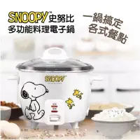 在飛比找蝦皮購物優惠-現貨🔥 史努比 SNOOPY 多功能料理電子鍋 5人份電子鍋