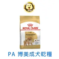 在飛比找蝦皮商城優惠-《ROYAL CANIN 法國皇家》BHN 皇家博美成犬乾糧