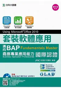 在飛比找樂天市場購物網優惠-套裝軟體應用Using Microsoft Office 2