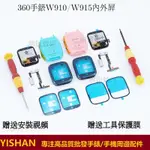 【現貨】360兒童電話8X/9X手錶內外螢幕總成更換WA10全新原裝液晶W910配件