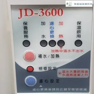 晶工JD-3600 全自動 10.5L 溫熱開飲機 (8折)