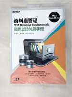 【書寶二手書T9／電腦_JCU】資料庫管理 : MTA DATABASE FUNDAMENTALS 國際認證教戰守冊(MTA EXAM 98-364)_吳進北, 盧佳君, 林文恭研究室