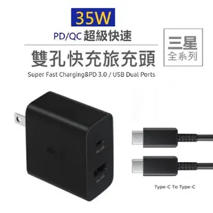 【現貨/免運】 三星 SAMSUNG 35W 雙孔快充旅充頭 USB-C & USB-A  充電頭 S22 Note20