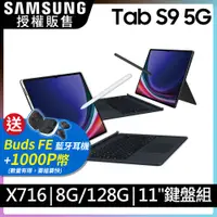 在飛比找PChome24h購物優惠-SAMSUNG Galaxy Tab S9 11吋 5G (