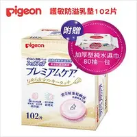 在飛比找PChome商店街優惠-日本Pigeon➤貝親 護敏防溢乳墊102片+贈加厚純水濕巾