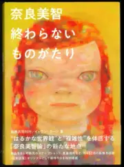 Yoshitomo Nara Monograph - Never Ending Stories-Hard Cover book Japan New