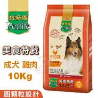 在飛比找蝦皮購物優惠-✨橘貓MISO✨Petlife寶多福 美食特餐成犬專用(雞肉