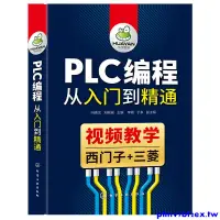 在飛比找蝦皮購物優惠-爆款特惠*plc書籍plc編程從入門到精通西門子PLC三菱P