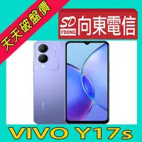 在飛比找Yahoo!奇摩拍賣優惠-【向東電信=現貨】全新vivo y17s 4+128g 6.