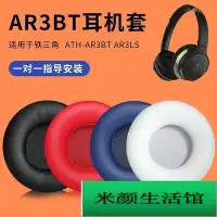 在飛比找Yahoo!奇摩拍賣優惠-【熱賣】耳機耳墊式 耳罩墊 適用于鐵三角ATH-AR3BT耳