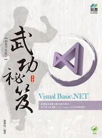 在飛比找Yahoo!奇摩拍賣優惠-Visual Basic.NET 武功祕笈