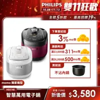 在飛比找momo購物網優惠-【Philips 飛利浦】智慧萬用電子鍋/壓力鍋/萬用鍋 H