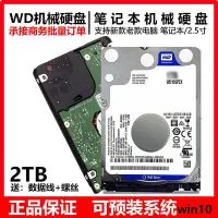 在飛比找Yahoo!奇摩拍賣優惠-WD西數筆電機械硬碟500G 1T 2TB SATA3 2.