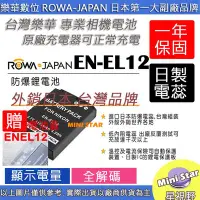 在飛比找Yahoo!奇摩拍賣優惠-星視野 ROWA 樂華 Nikon ENEL12 電池 S6