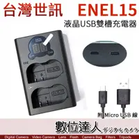 在飛比找數位達人優惠-LED USB 液晶雙槽充電器 Nikon EN-EL15 