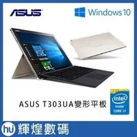 在飛比找PChome商店街優惠-ASUS T303UA筆記型電腦(8G/512S) T303