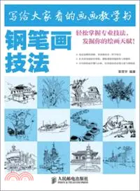 在飛比找三民網路書店優惠-寫給大家看的畫畫教學書：鋼筆畫技法（簡體書）