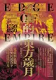 帝國的東方歲月（1750-1850）（電子書）