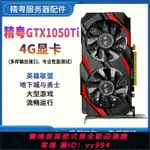 {公司貨 最低價}精粵GTX1050TI 1650 1030顯卡4G獨顯游戲臺式機家用辦公LOL電腦