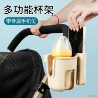 在飛比找樂天市場購物網優惠-嬰兒手推車杯架遛娃神器手機架水杯手機支架二合一腳踏車杯架奶瓶