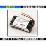 【三重旭盛商舖】(含稅開發票)3號大容量無線電話電池 2.4V 2700MAH (AA X 2 )