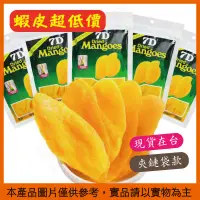 在飛比找蝦皮購物優惠-ღ蔓蔓家ღ7D 台灣現貨 菲律賓 宿霧 mangoes 芒果