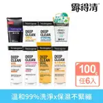 【NEUTROGENA 露得清】深層淨化洗面乳100G X6入(深層淨化/抗黑頭柔珠/保濕/男性/舒緩/透亮/抗痘 8款任選)