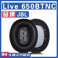 在飛比找蝦皮購物優惠-適用於 JBL LIVE 650btnc 耳罩 E65BTN