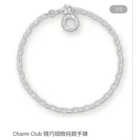 在飛比找蝦皮購物優惠-德國精品Thomas Sabo charm Club精巧細緻