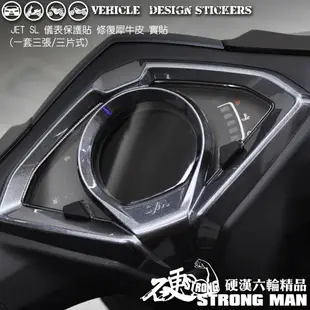 【硬漢六輪精品】 SYM JET SL 125 / 158 儀錶板 保護貼 (版型免裁切) 機車貼紙 儀錶板 儀表貼