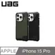UAG iPhone 15 Pro 磁吸式耐衝擊保護殼(按鍵式)-都會款