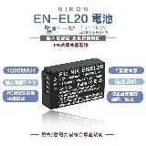 在飛比找遠傳friDay購物優惠-Nikon EN-EL20 電池 相機電池 ENEL20 雙