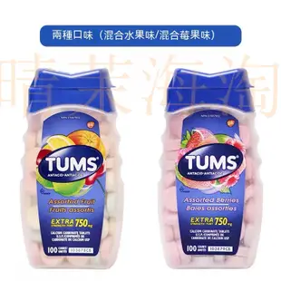 【新店特惠】加拿大TUMS 成人孕㛿抗胃痠 鈣片 中老鈣片 補鈣水果味 100粒【晴茉海淘】G