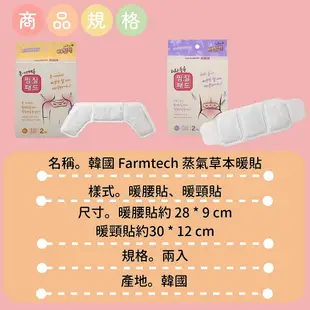 現貨✨ 韓國 Farmtech 蒸氣草本暖貼 韓國暖暖包 韓國暖暖貼 CD240106 【貓貨生活】